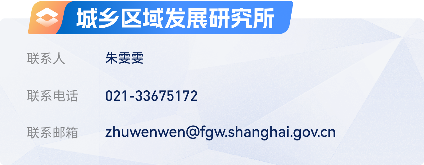 城乡区域发展研究所