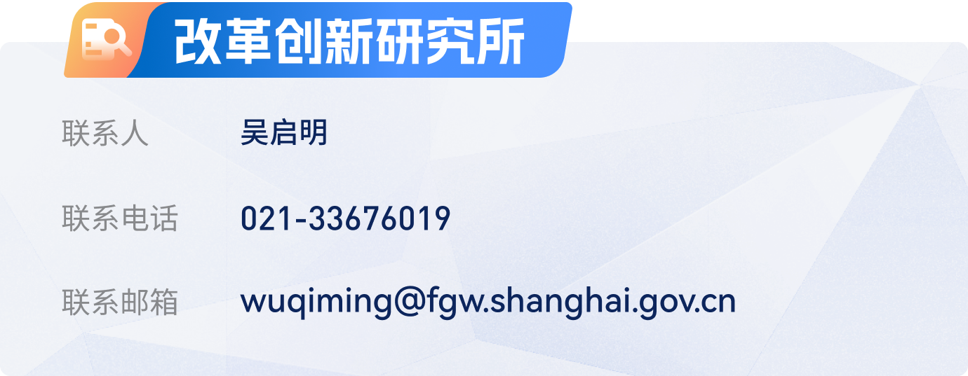 改革创新研究所