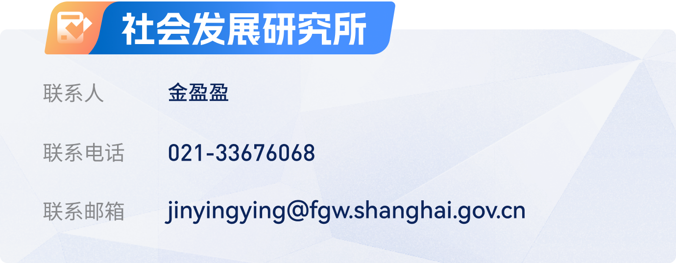 社会发展研究所