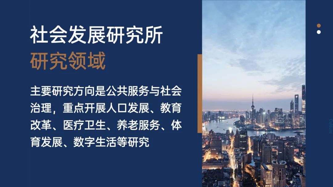 社会发展研究所