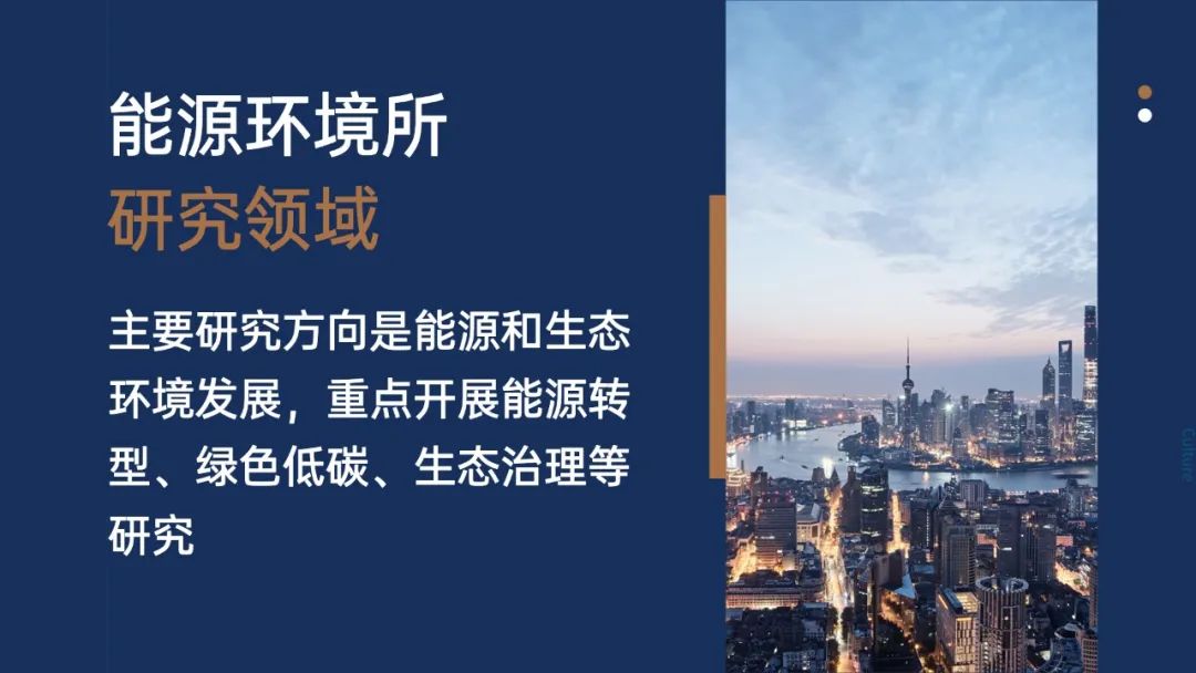 能源环境研究所