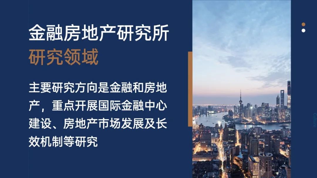 金融房地产研究所