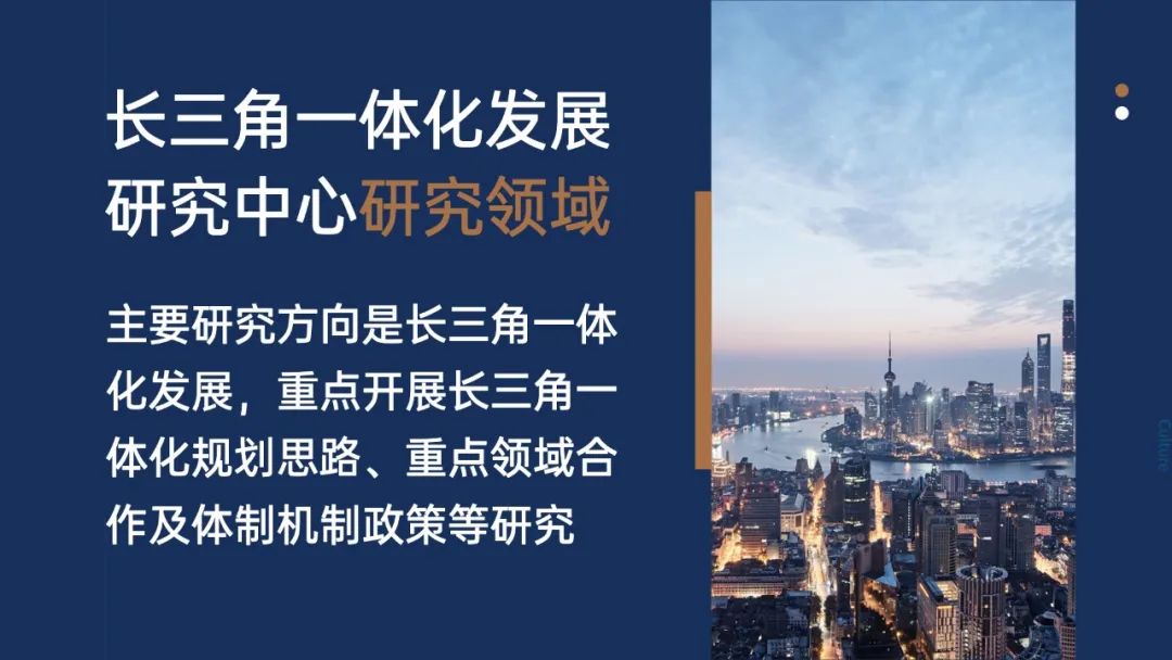 长三角一体化发展研究中心