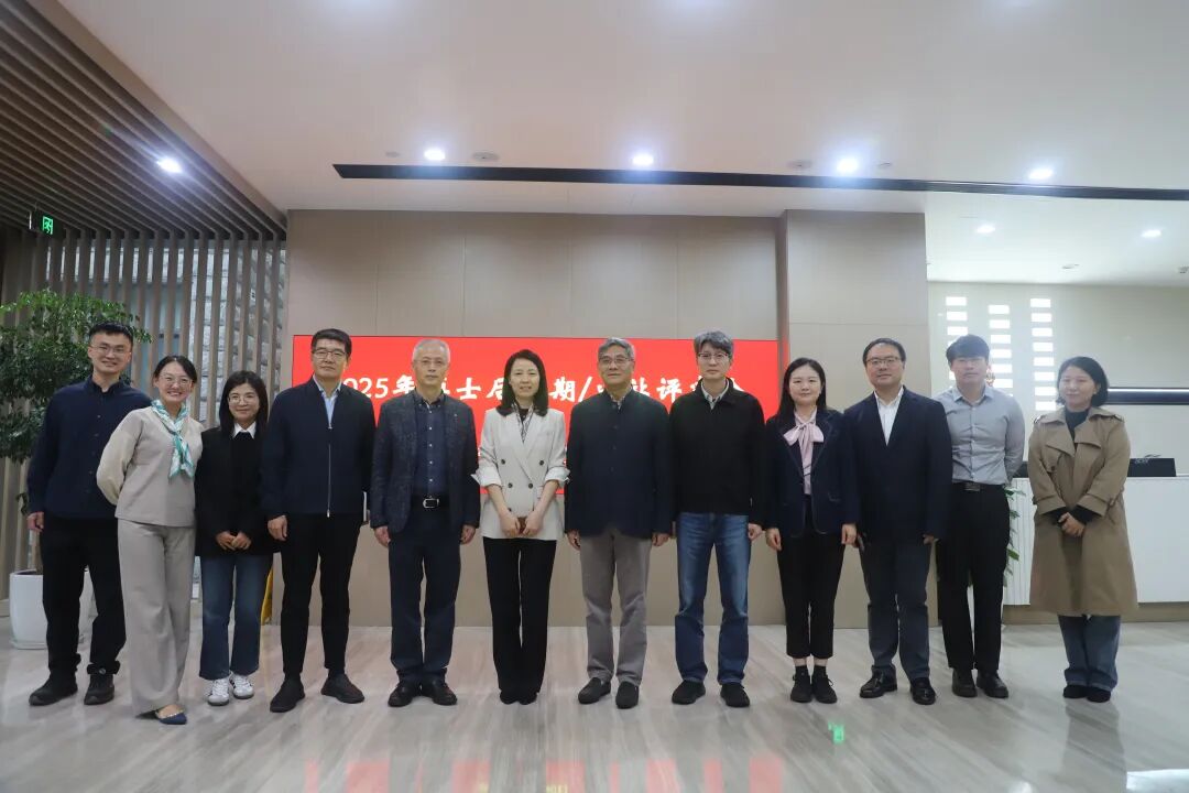 2025年我院博士后中期/出站评审会顺利举行