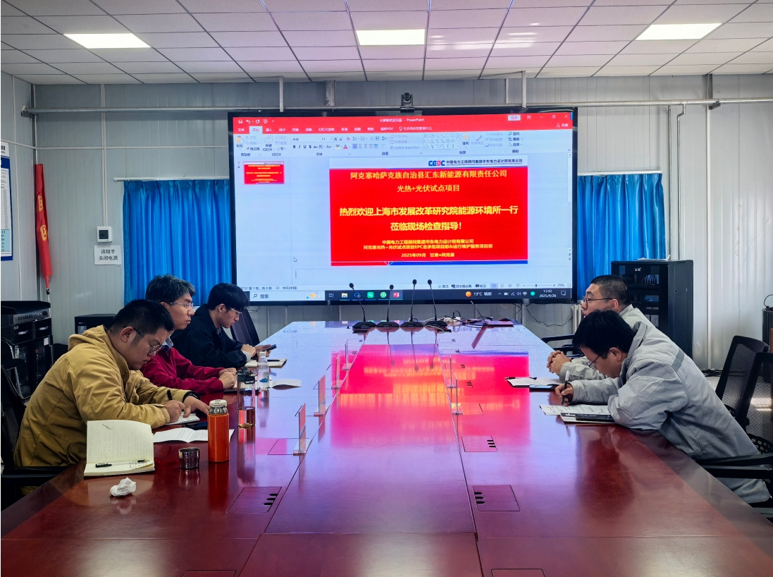 能环所赴甘肃艾克赛自治县汇东新能源有限责任公司调研光热电站