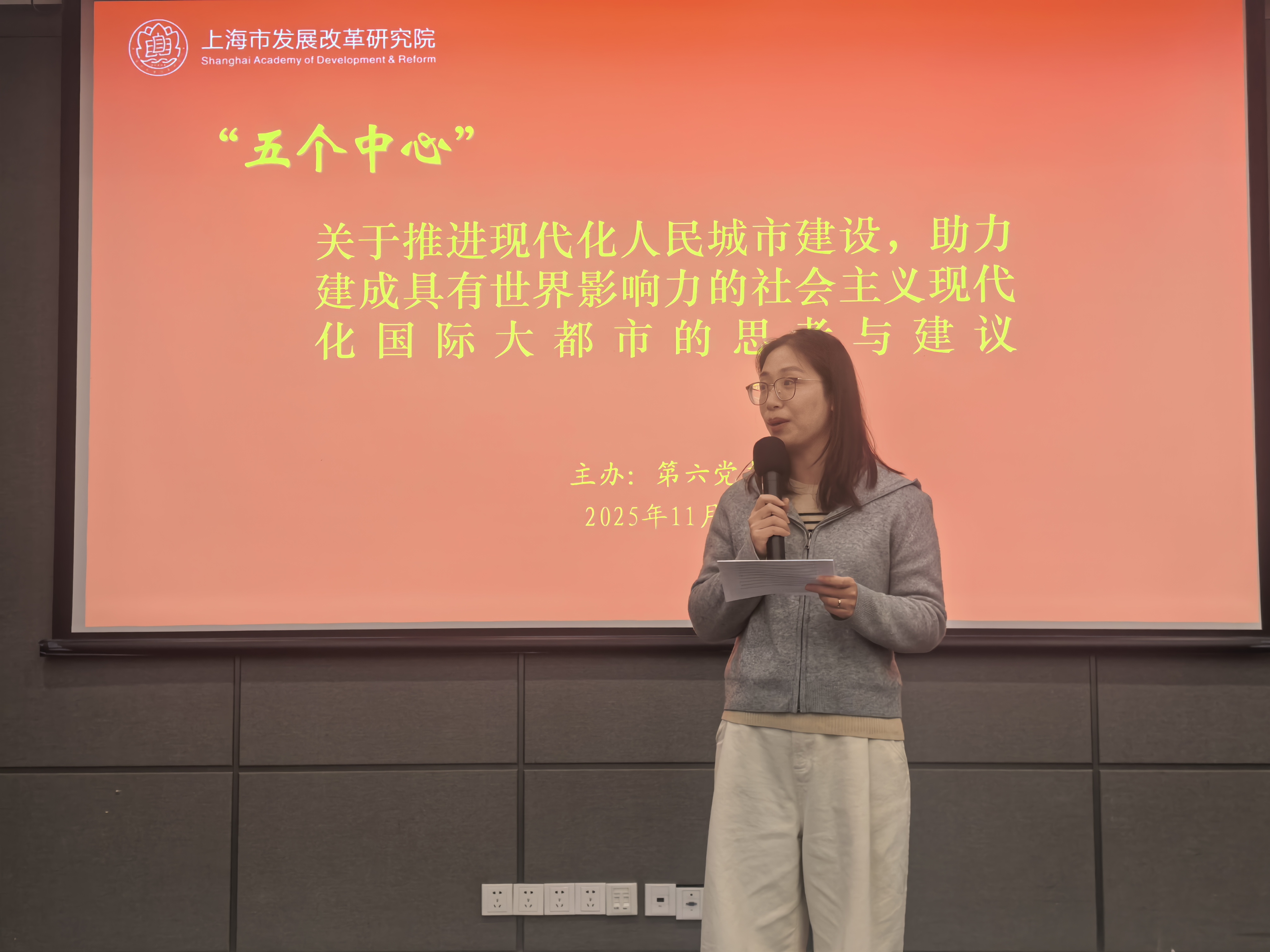 第六党支部举办第6期“我为‘五个中心’献良策”系列 “学思大讲堂”活动