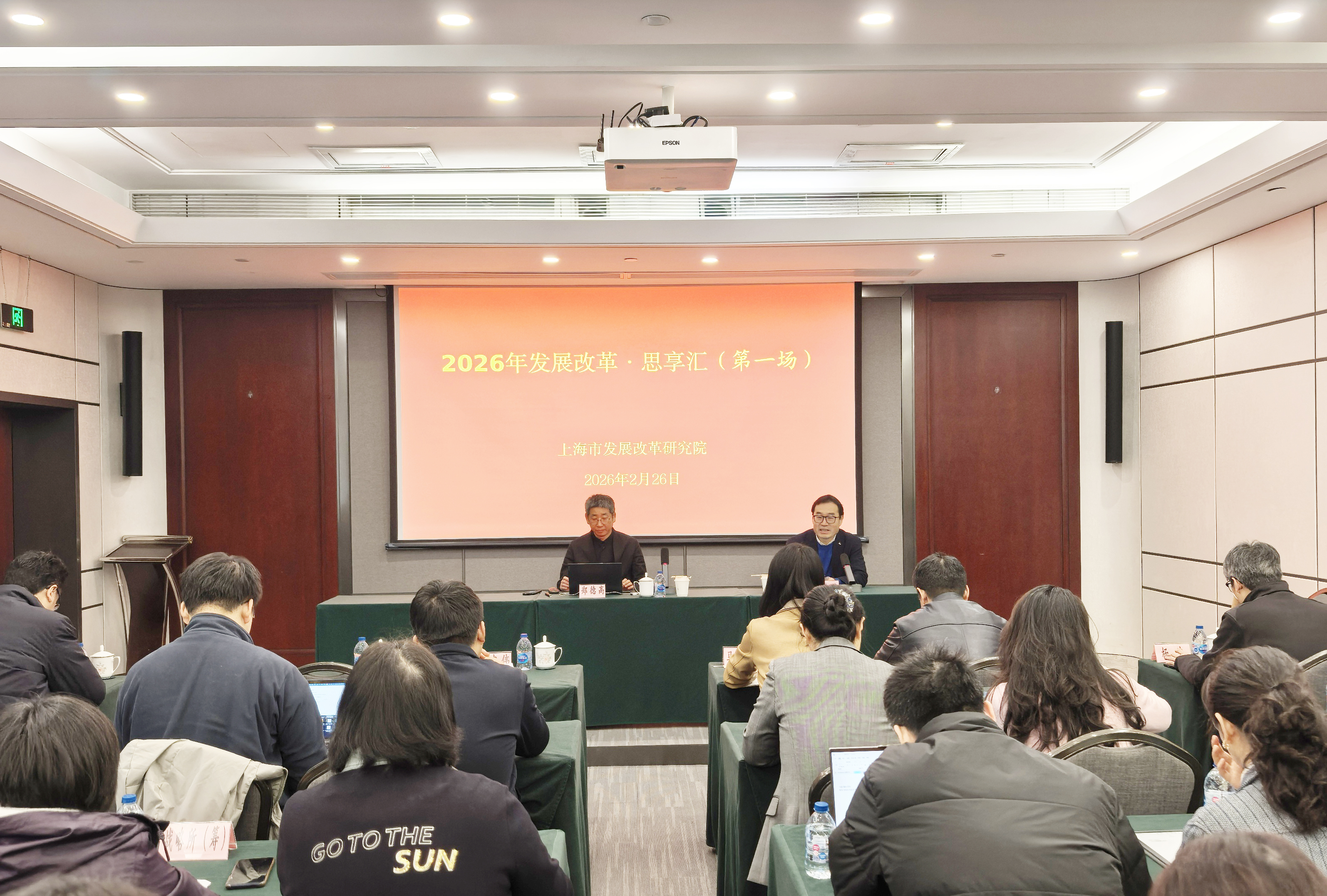 我院举办2026年首场“发展改革·思享汇”