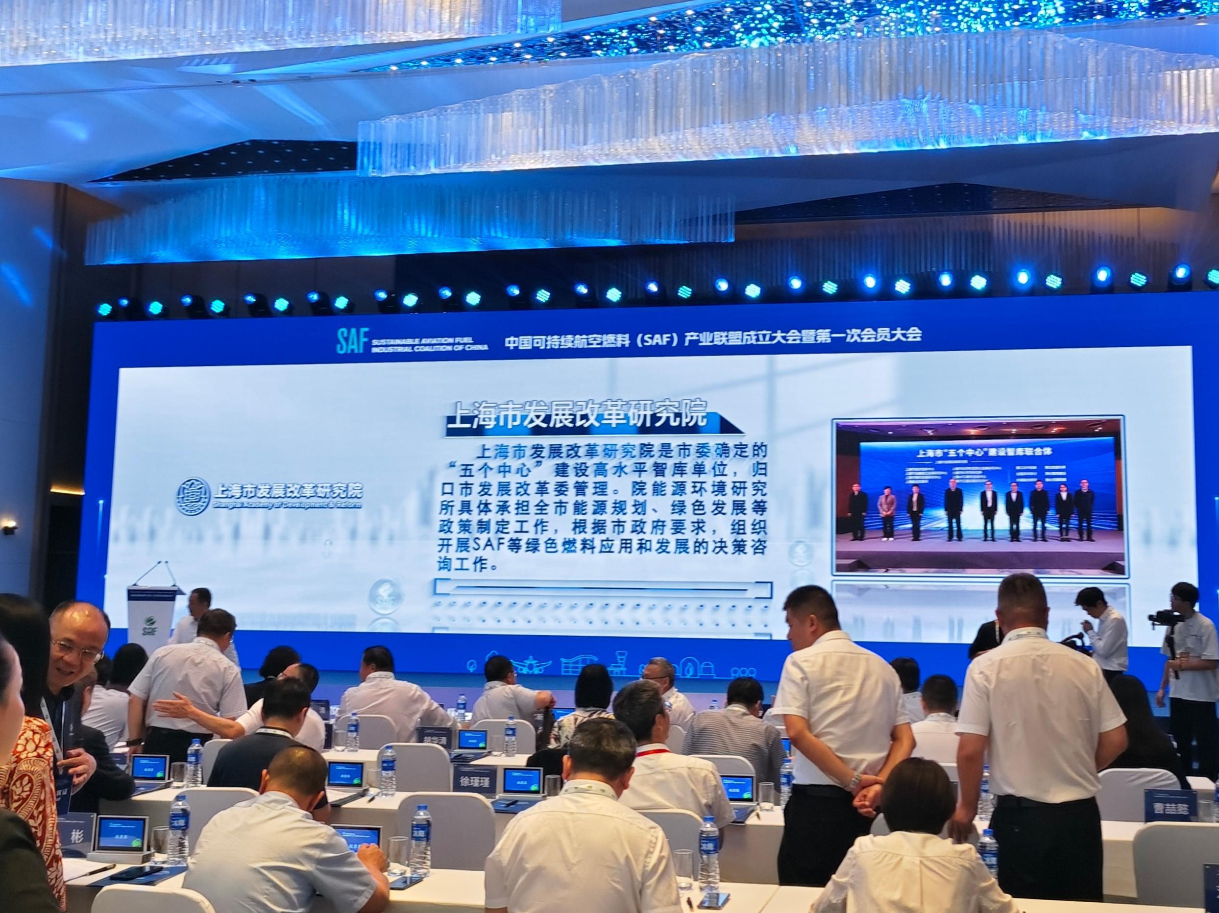 能环所参加中国可持续航空燃料（SAF）产业联盟成立大会
