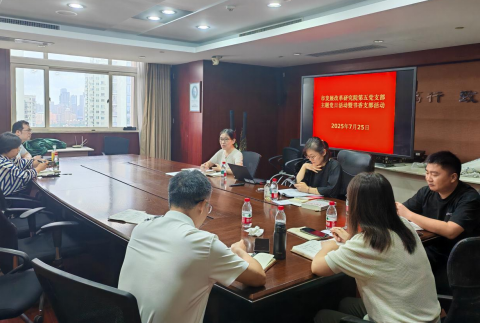院第五党支部开展主题党日活动暨主题教育学习总结会