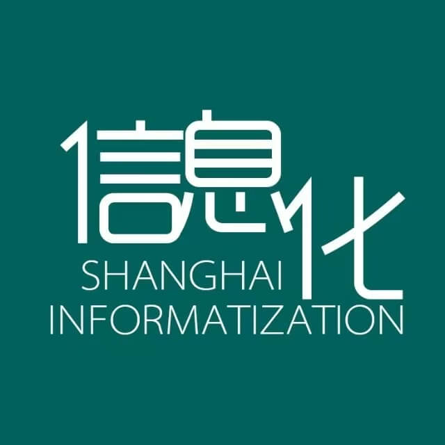 上海信息化