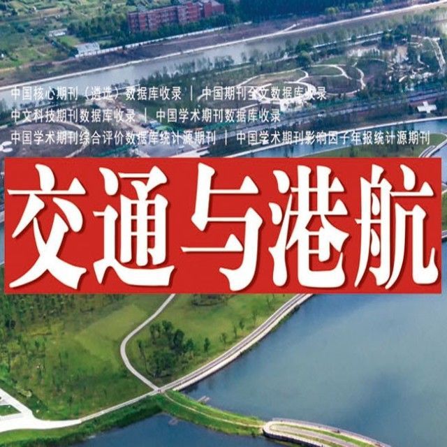 交通与港航