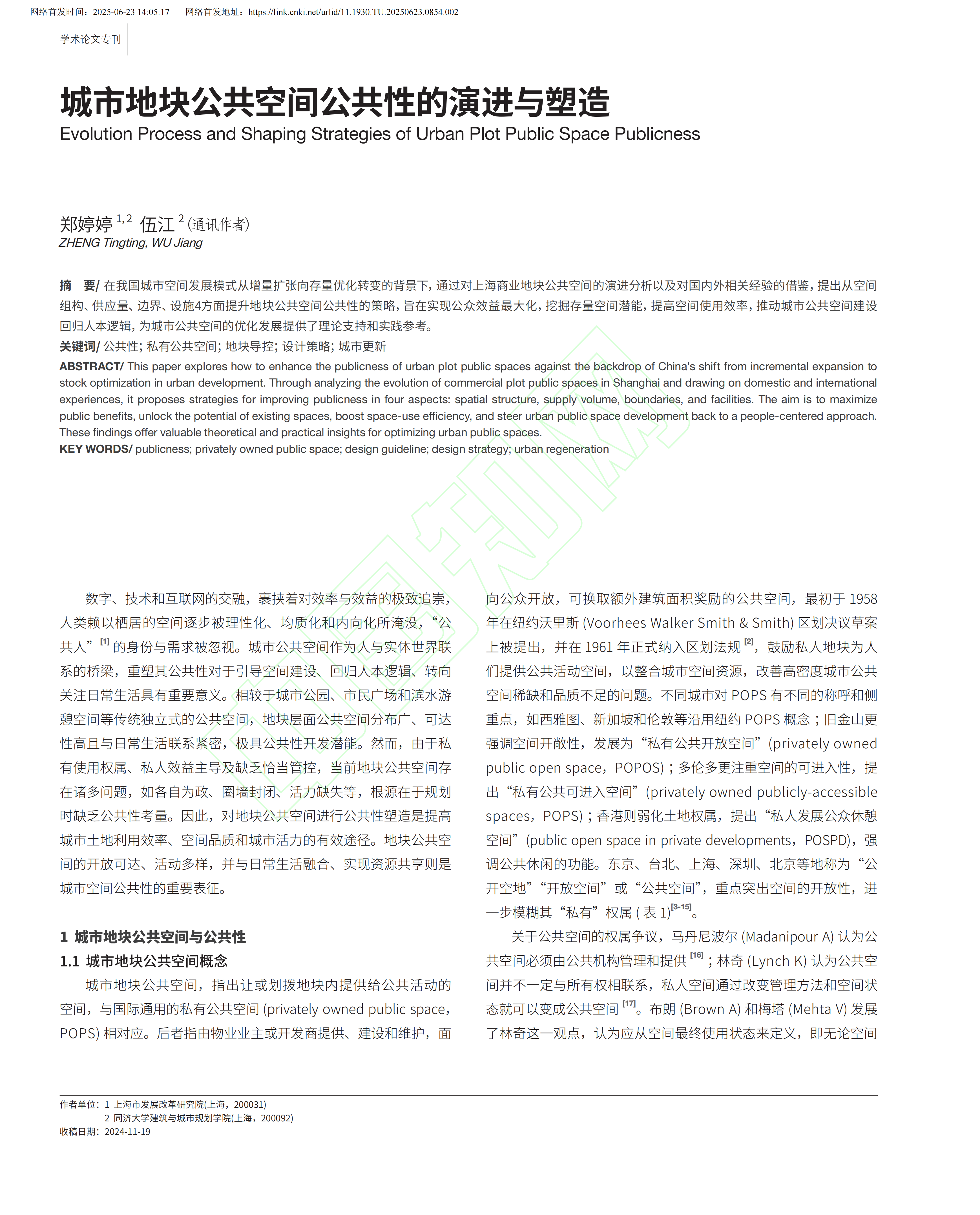 城市地块公共空间公共性的演进与塑造_郑婷婷_02.png 城市地块公共空间公共性的演进与塑造_郑婷婷_02.png